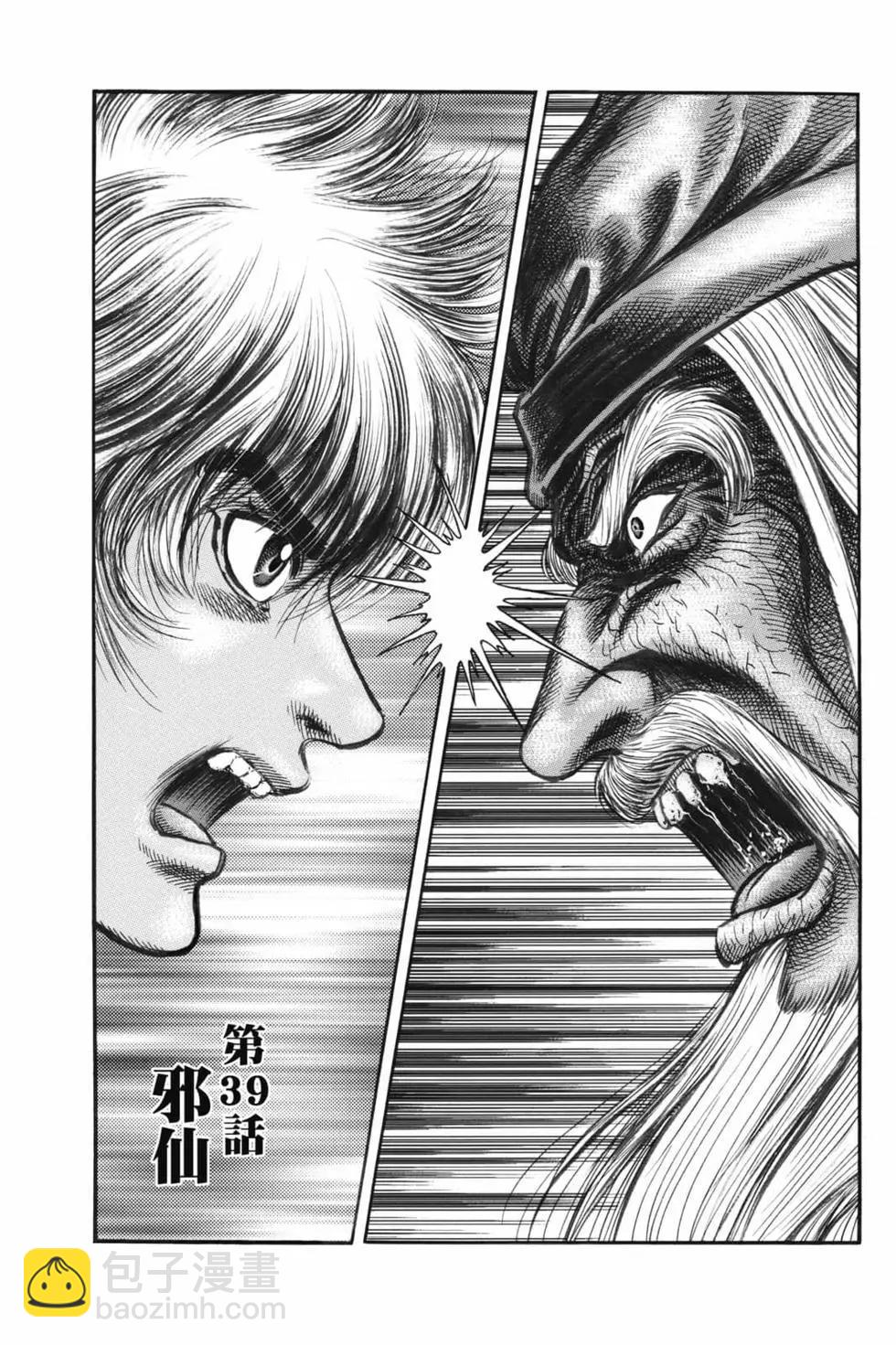 龍狼傳 王霸立國篇 - 第07卷(1/4) - 2