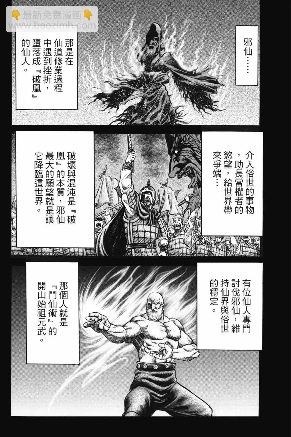 龍狼傳 王霸立國篇 - 第07卷(1/4) - 3