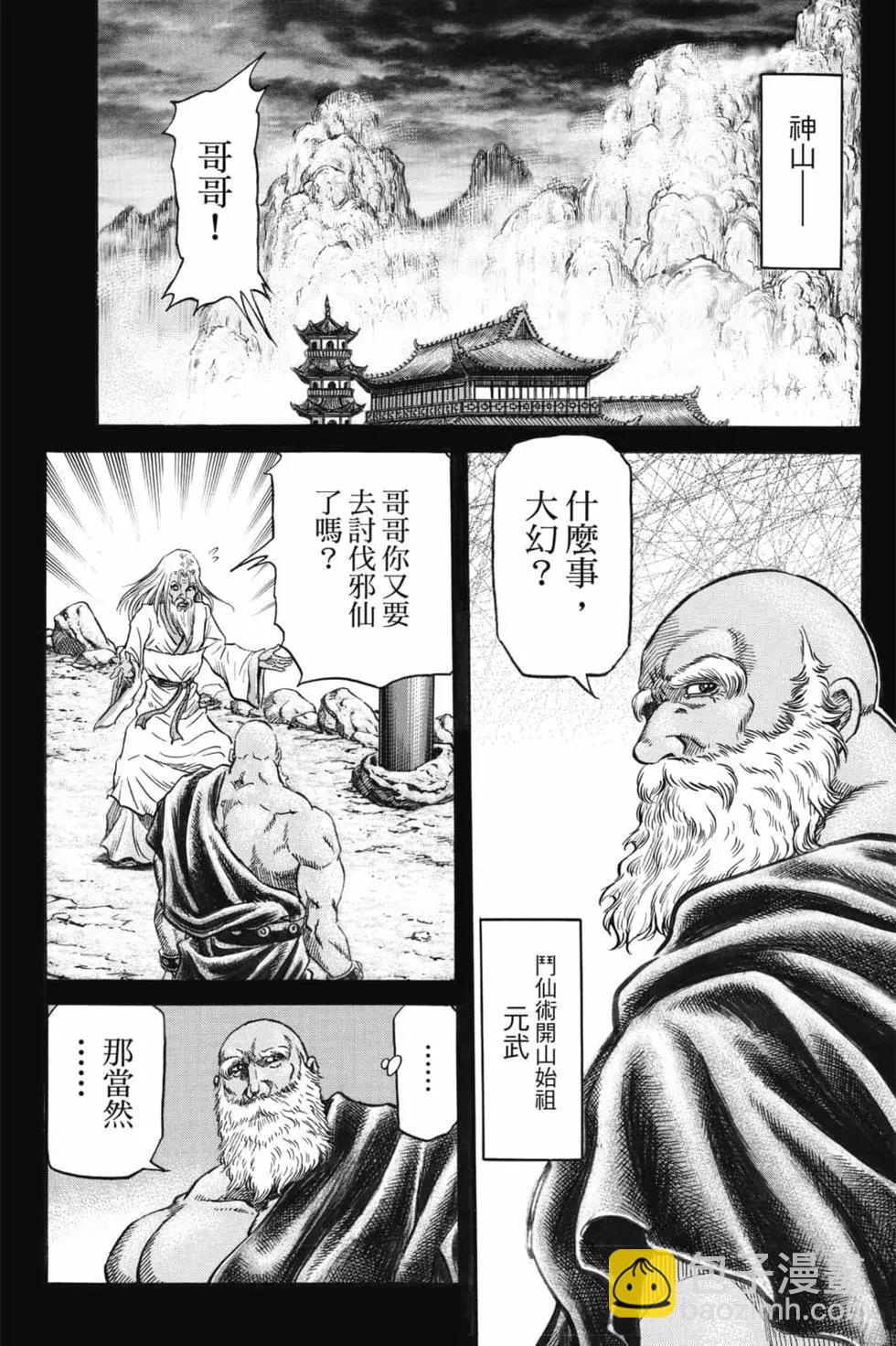 龍狼傳 王霸立國篇 - 第07卷(1/4) - 4