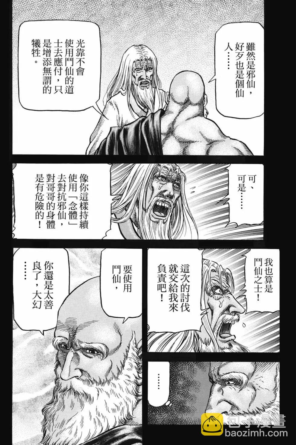 龍狼傳 王霸立國篇 - 第07卷(1/4) - 5