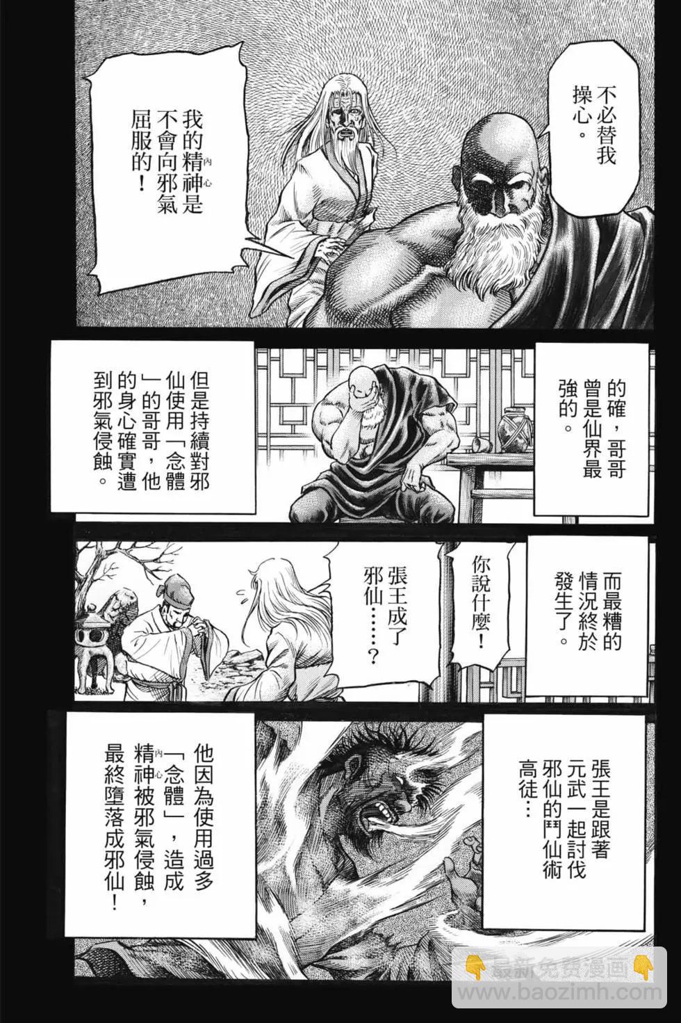 龍狼傳 王霸立國篇 - 第07卷(1/4) - 6