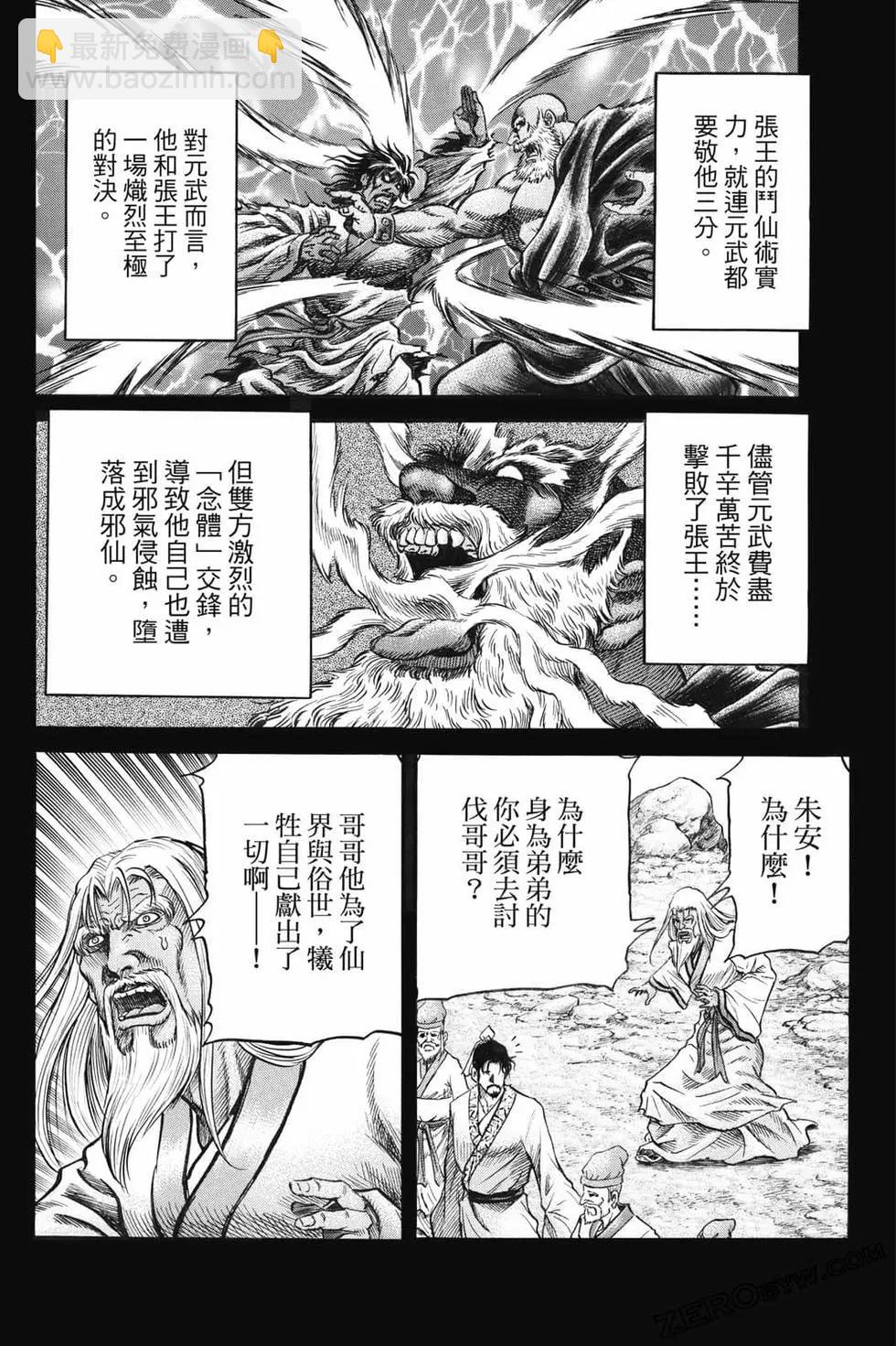 龍狼傳 王霸立國篇 - 第07卷(1/4) - 7