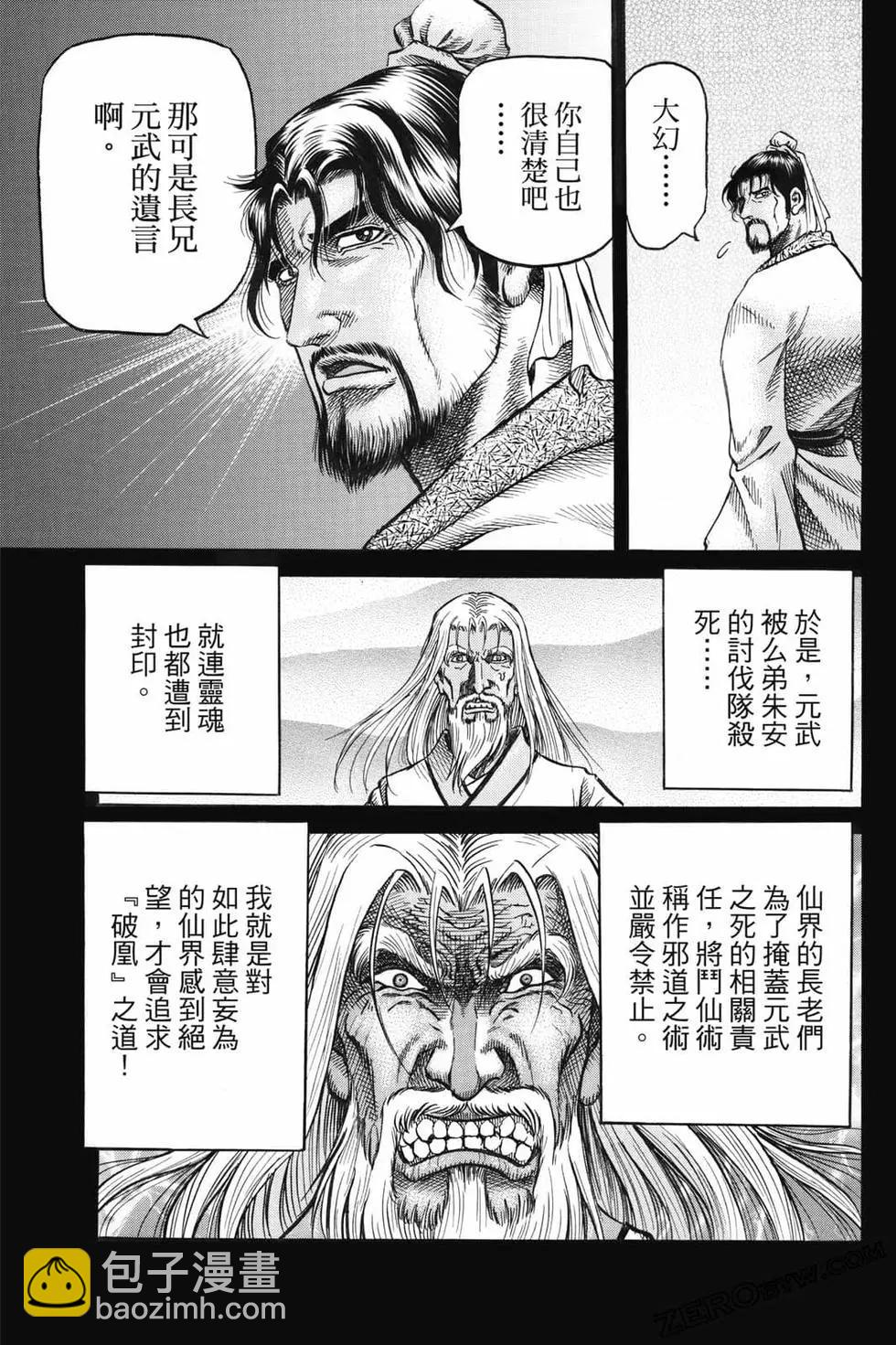 龍狼傳 王霸立國篇 - 第07卷(1/4) - 8