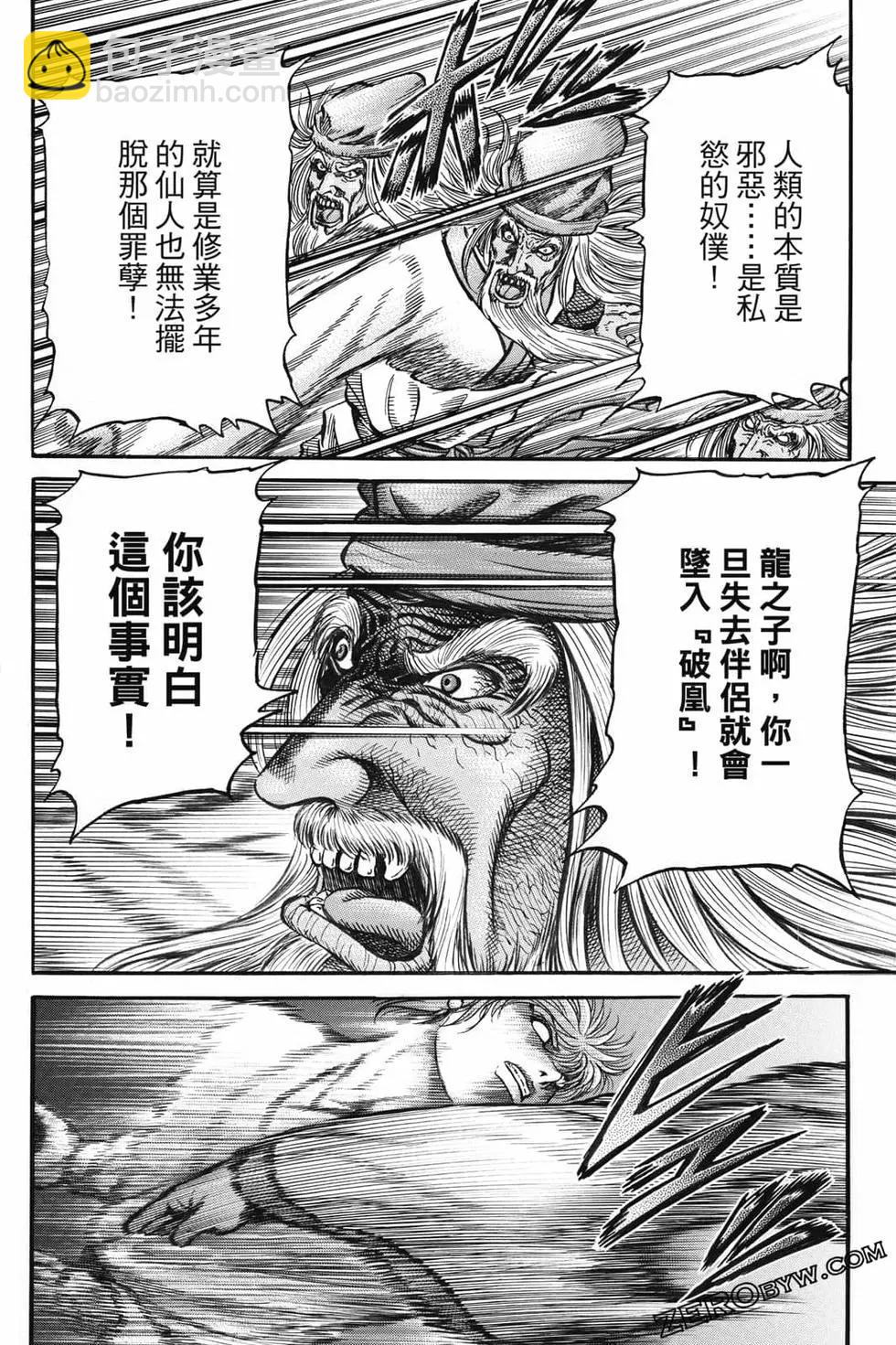 龍狼傳 王霸立國篇 - 第07卷(1/4) - 1