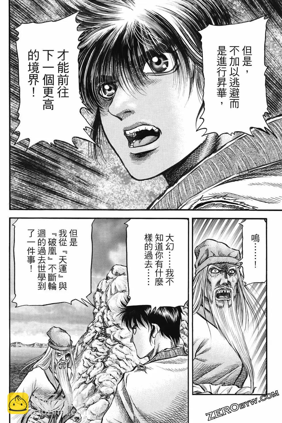 龍狼傳 王霸立國篇 - 第07卷(1/4) - 3
