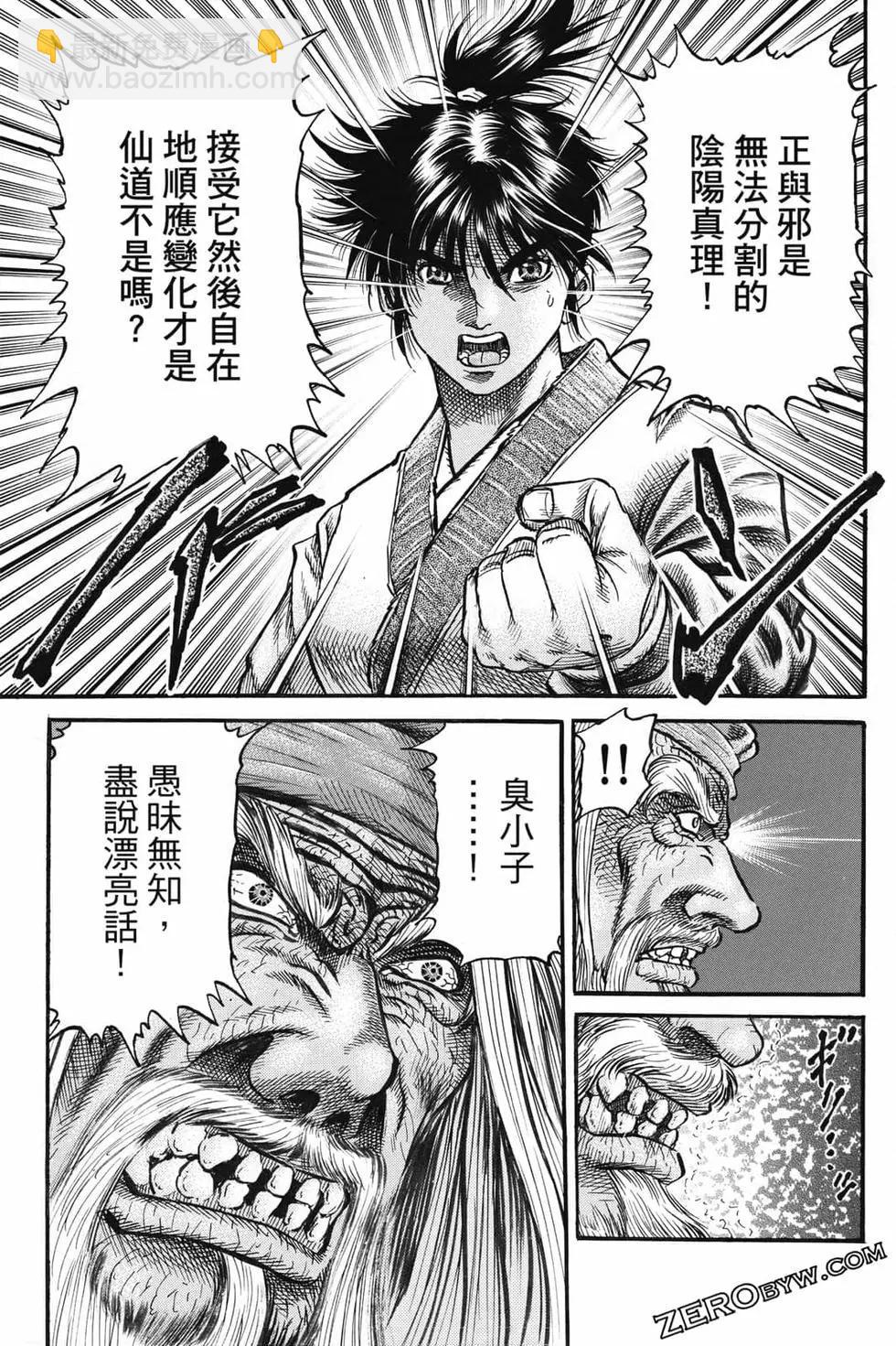 龍狼傳 王霸立國篇 - 第07卷(1/4) - 4