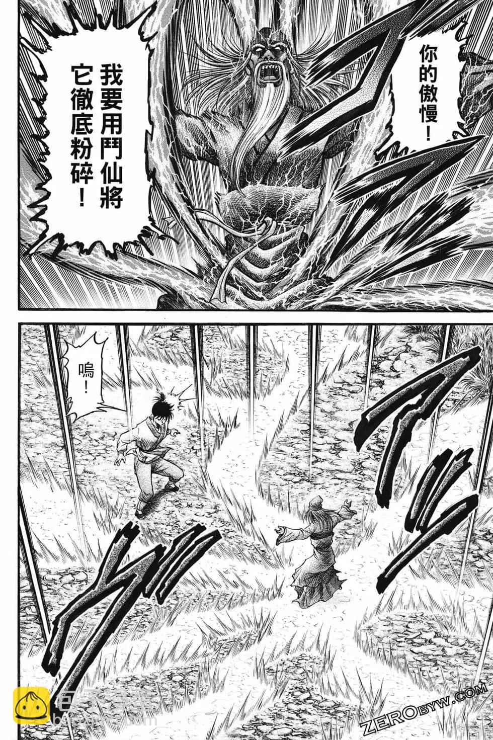 龍狼傳 王霸立國篇 - 第07卷(1/4) - 5