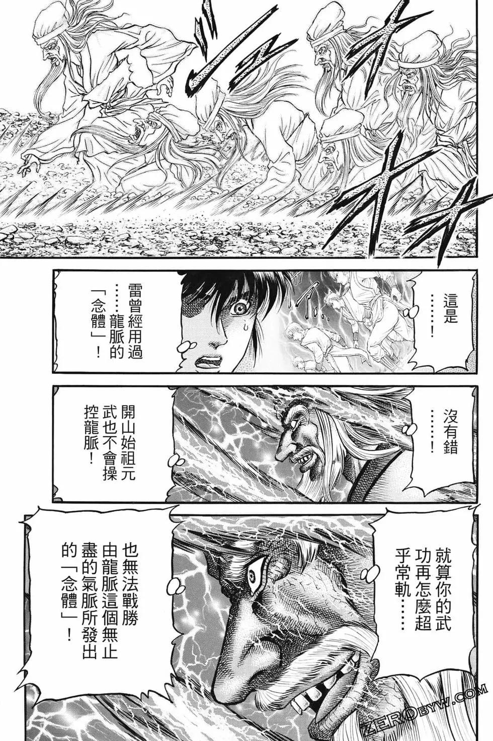 龍狼傳 王霸立國篇 - 第07卷(1/4) - 6