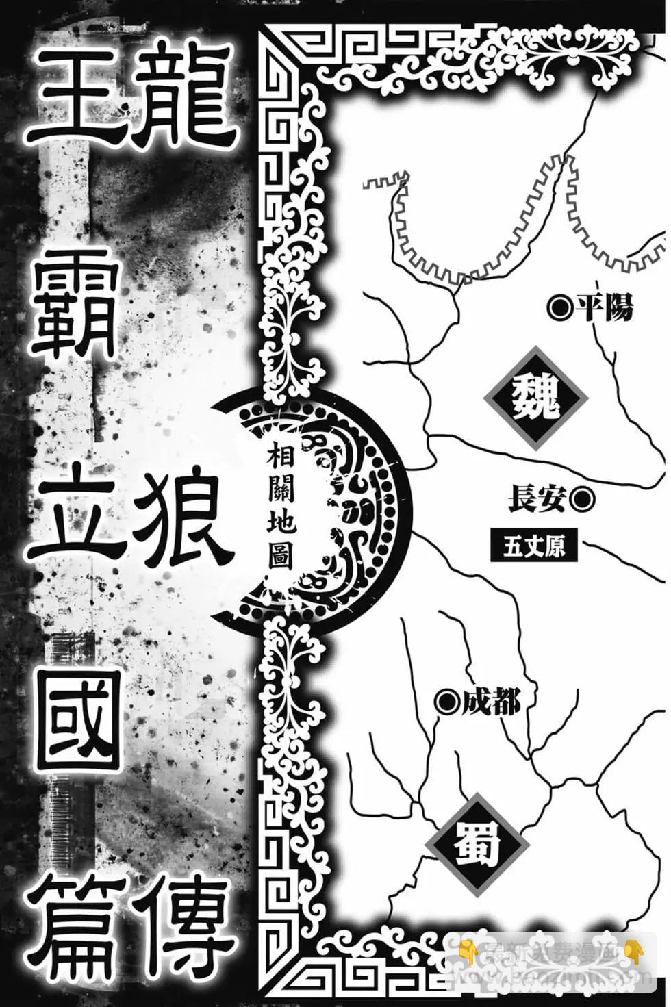 龍狼傳 王霸立國篇 - 第07卷(1/4) - 4