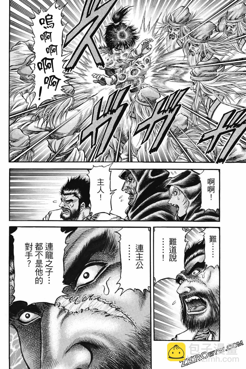 龍狼傳 王霸立國篇 - 第07卷(1/4) - 1