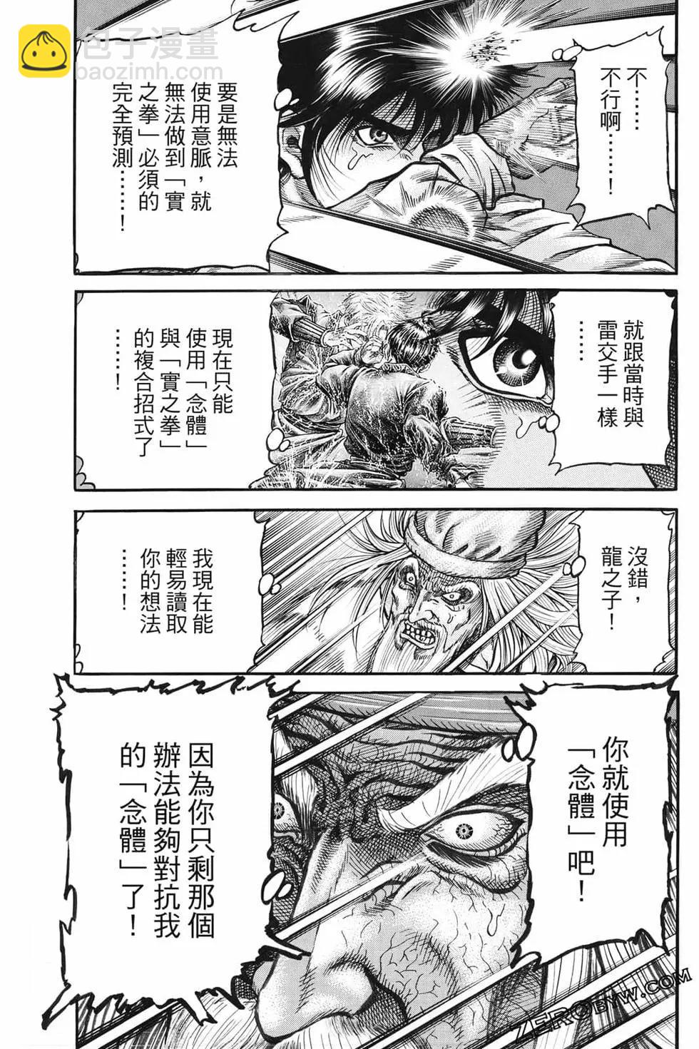 龍狼傳 王霸立國篇 - 第07卷(1/4) - 2