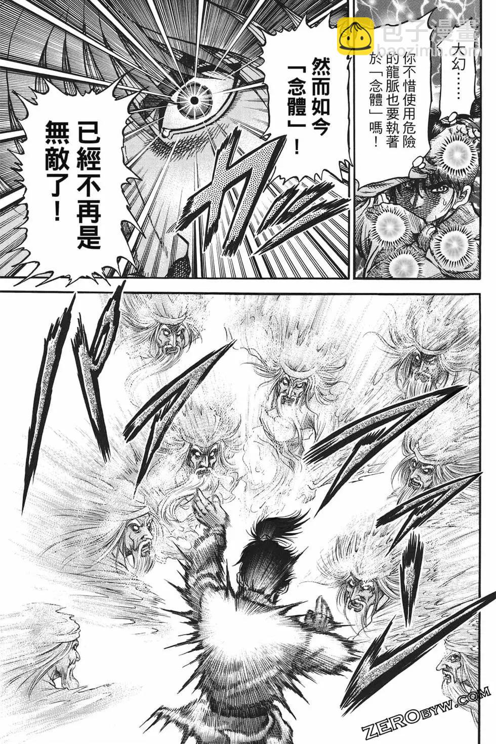 龍狼傳 王霸立國篇 - 第07卷(1/4) - 4