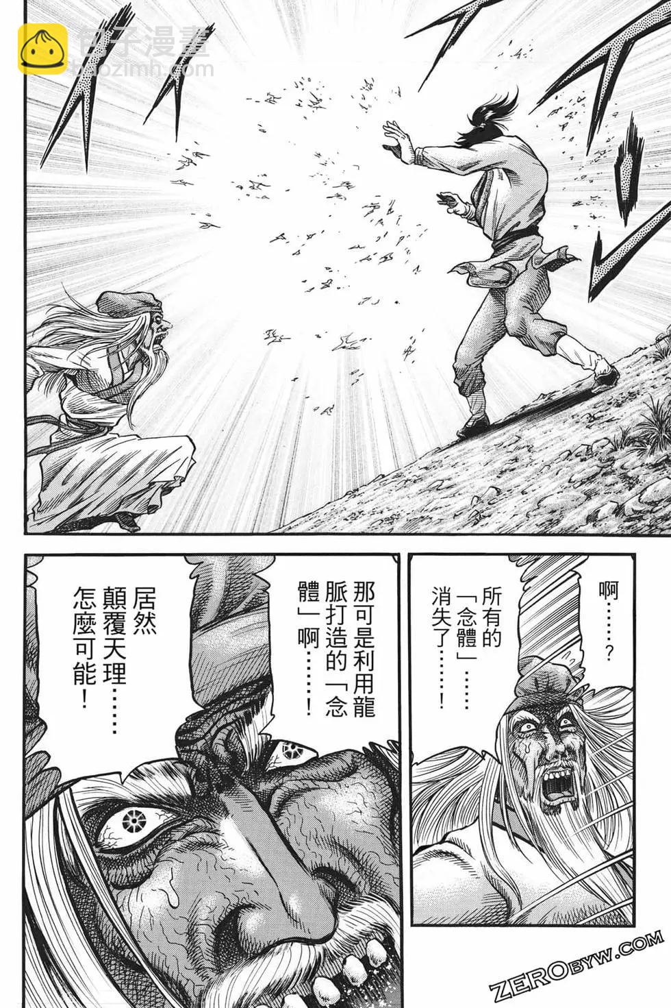 龍狼傳 王霸立國篇 - 第07卷(1/4) - 5