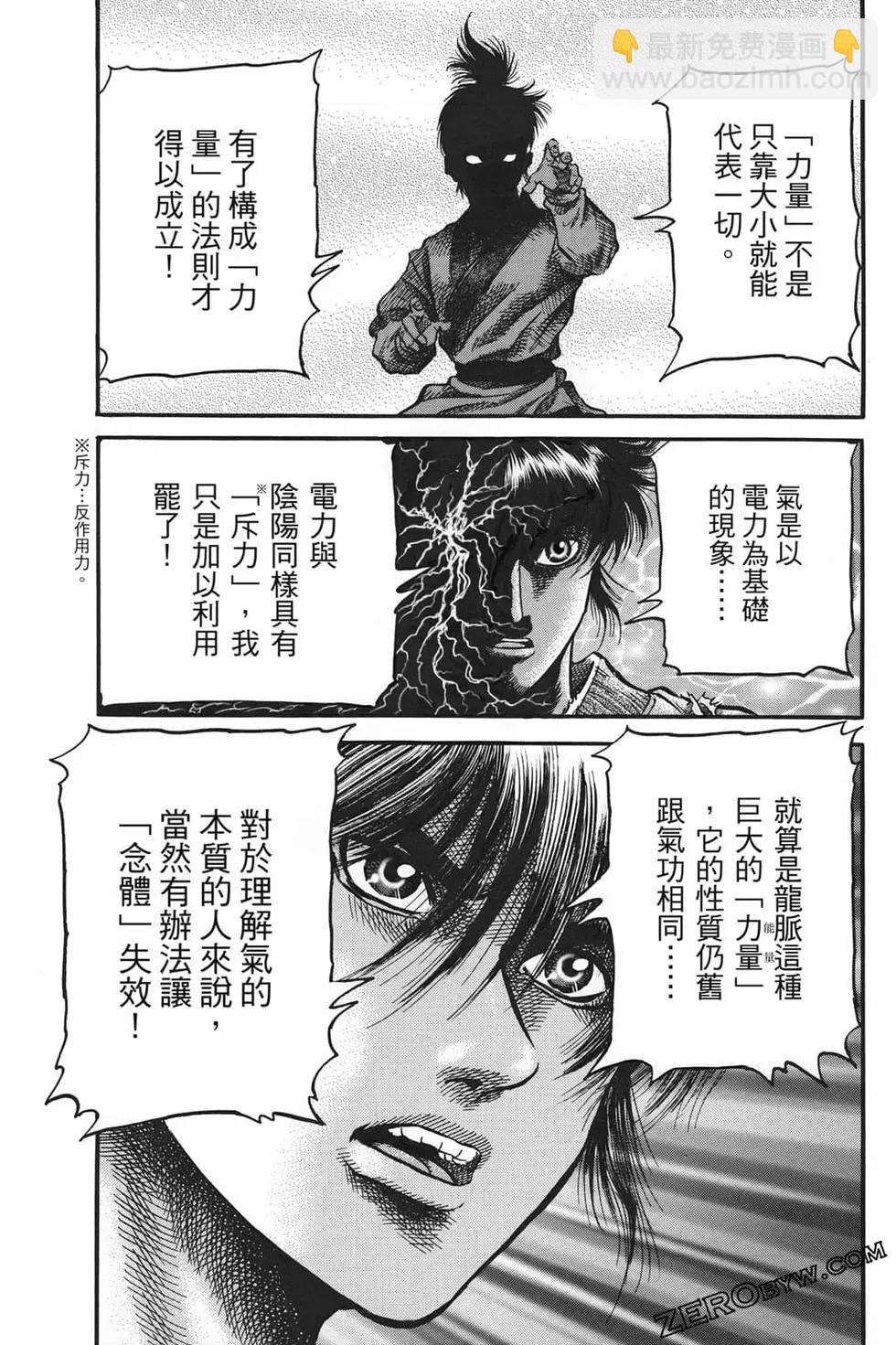龍狼傳 王霸立國篇 - 第07卷(1/4) - 6