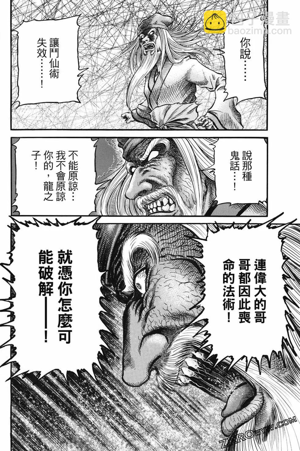 龍狼傳 王霸立國篇 - 第07卷(1/4) - 7