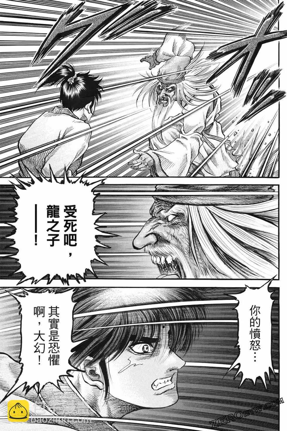龍狼傳 王霸立國篇 - 第07卷(1/4) - 8