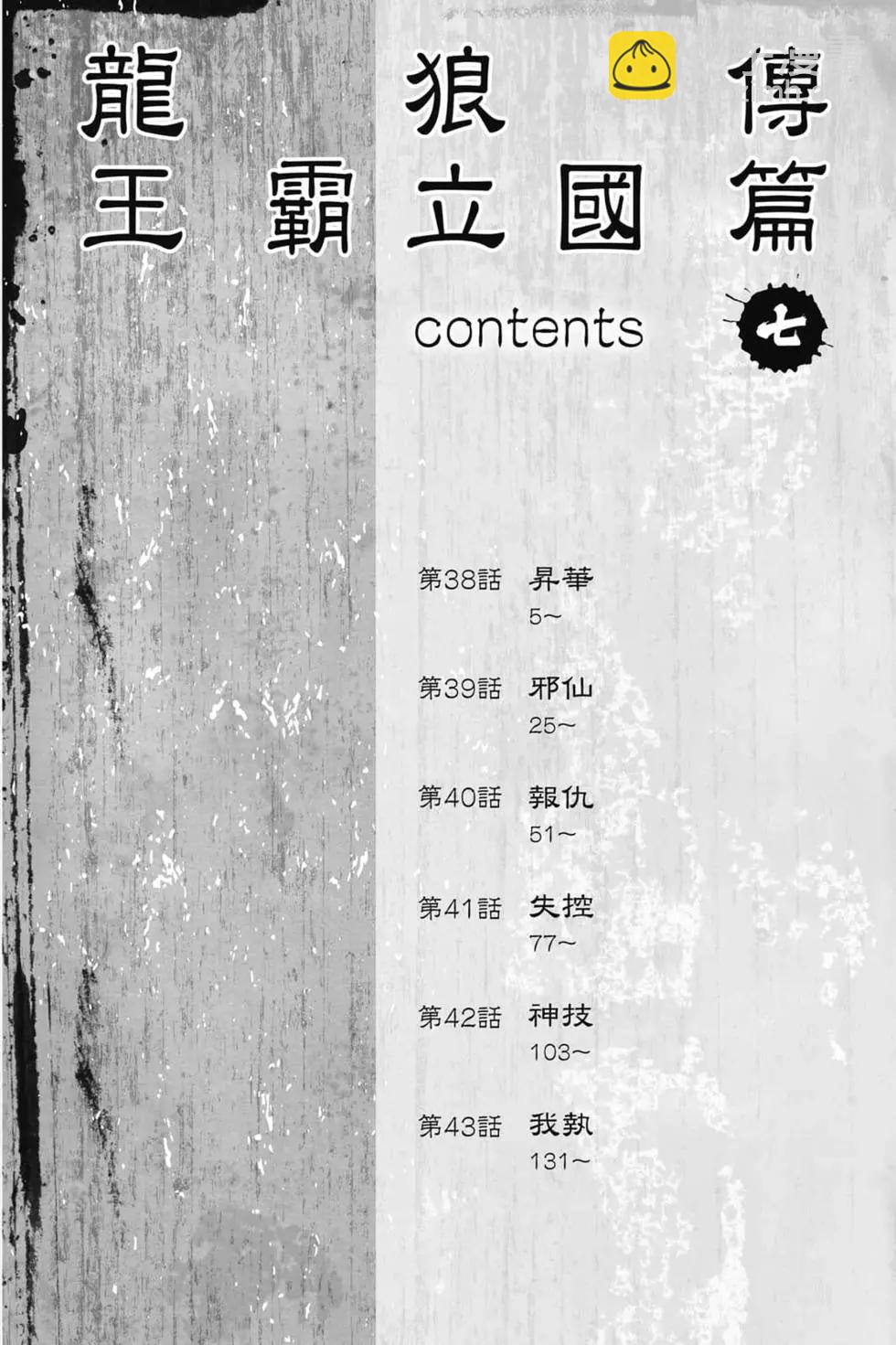 龍狼傳 王霸立國篇 - 第07卷(1/4) - 5