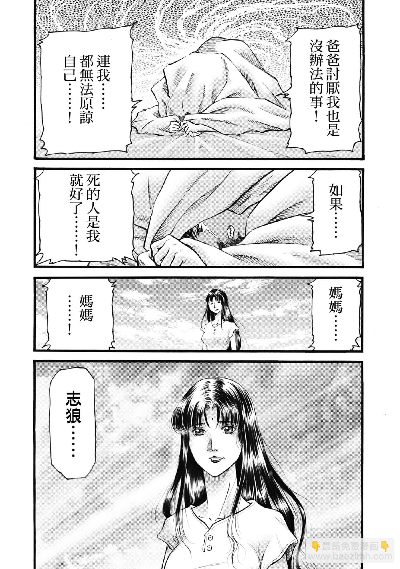 龍狼傳 王霸立國篇 - 第53話 - 1