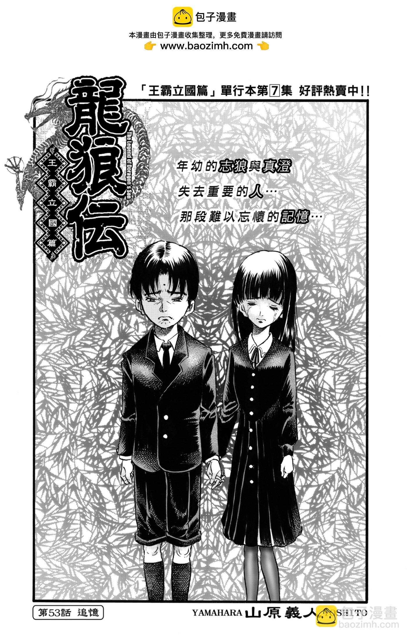 龍狼傳 王霸立國篇 - 第53話 - 2