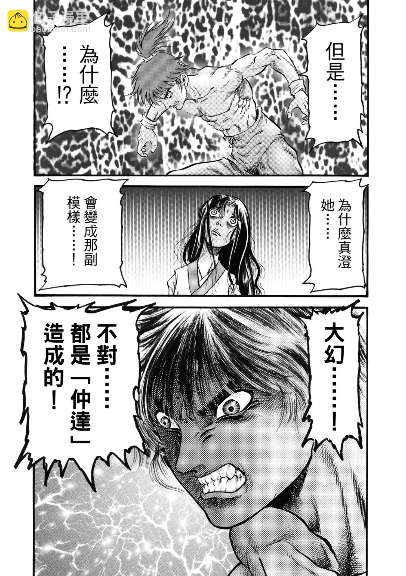 龍狼傳 王霸立國篇 - 第53話 - 4