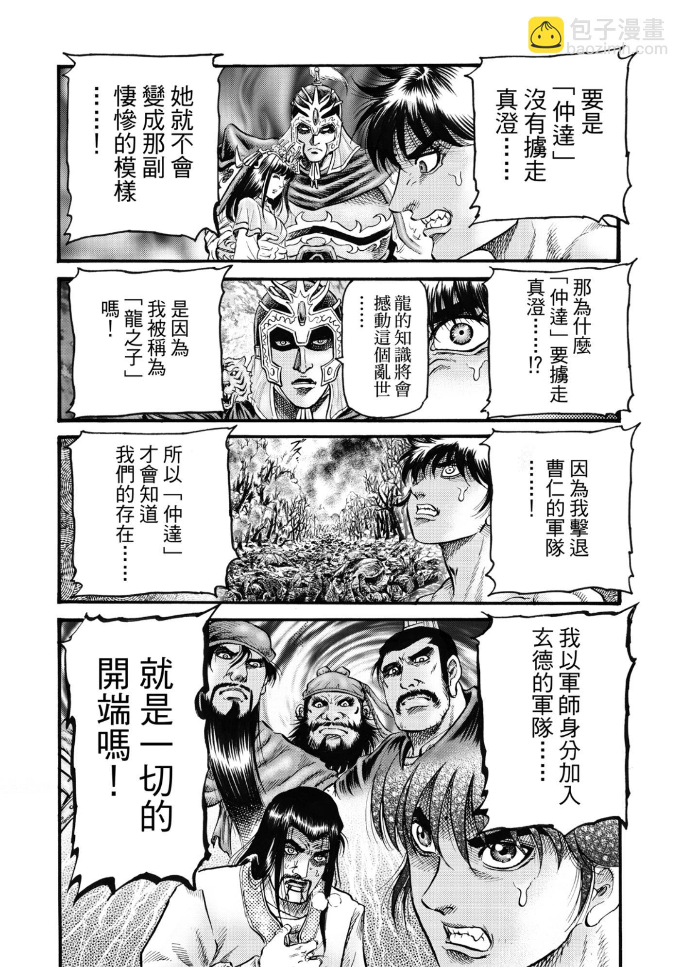 龍狼傳 王霸立國篇 - 第53話 - 5