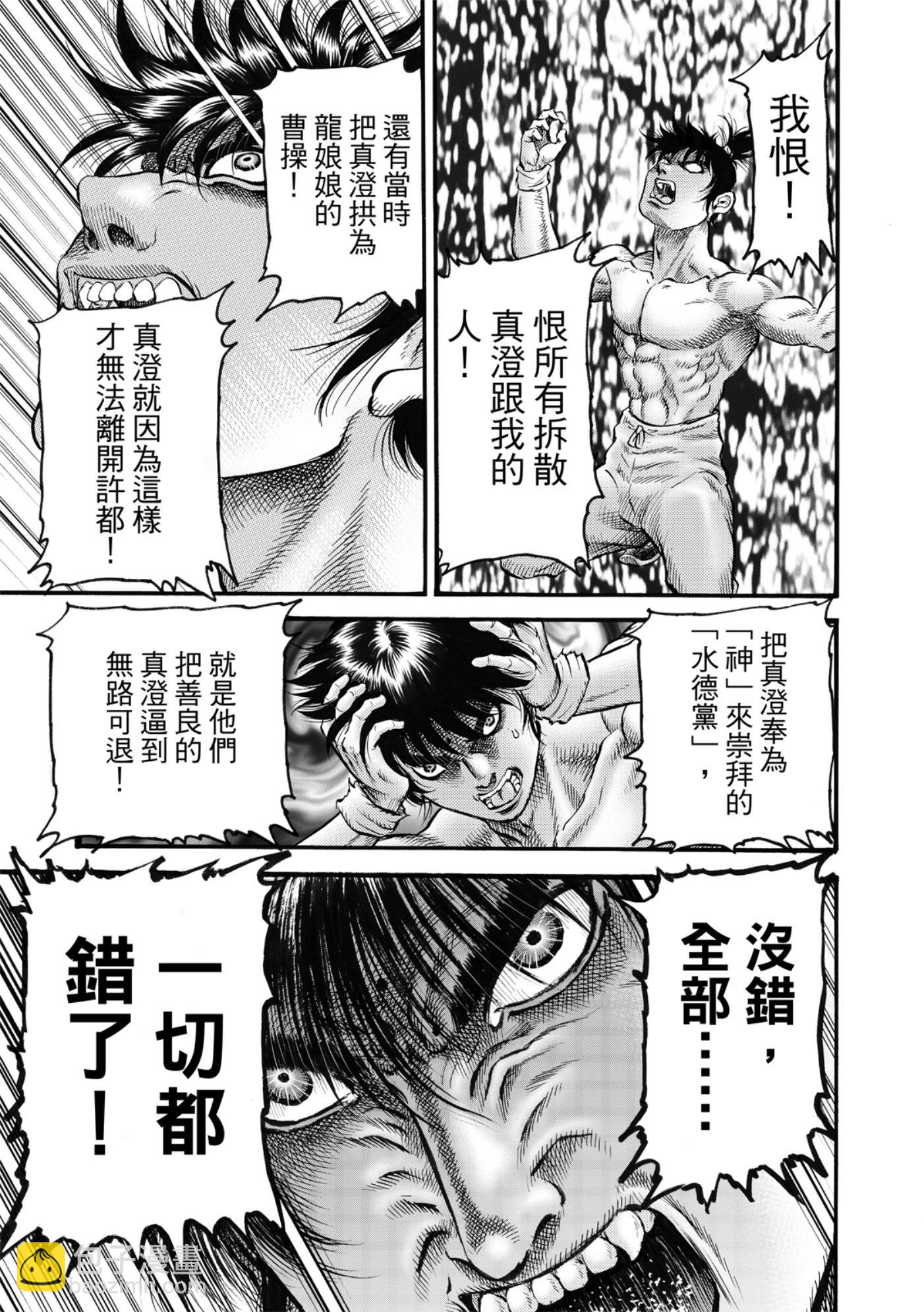 龍狼傳 王霸立國篇 - 第53話 - 6