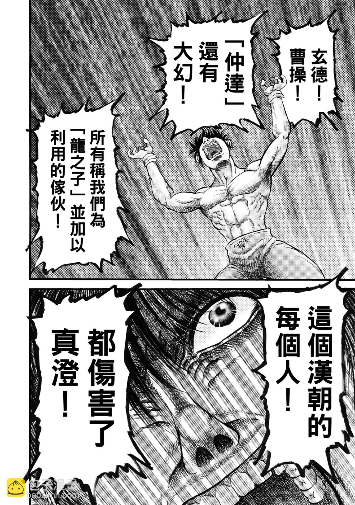 龍狼傳 王霸立國篇 - 第53話 - 1