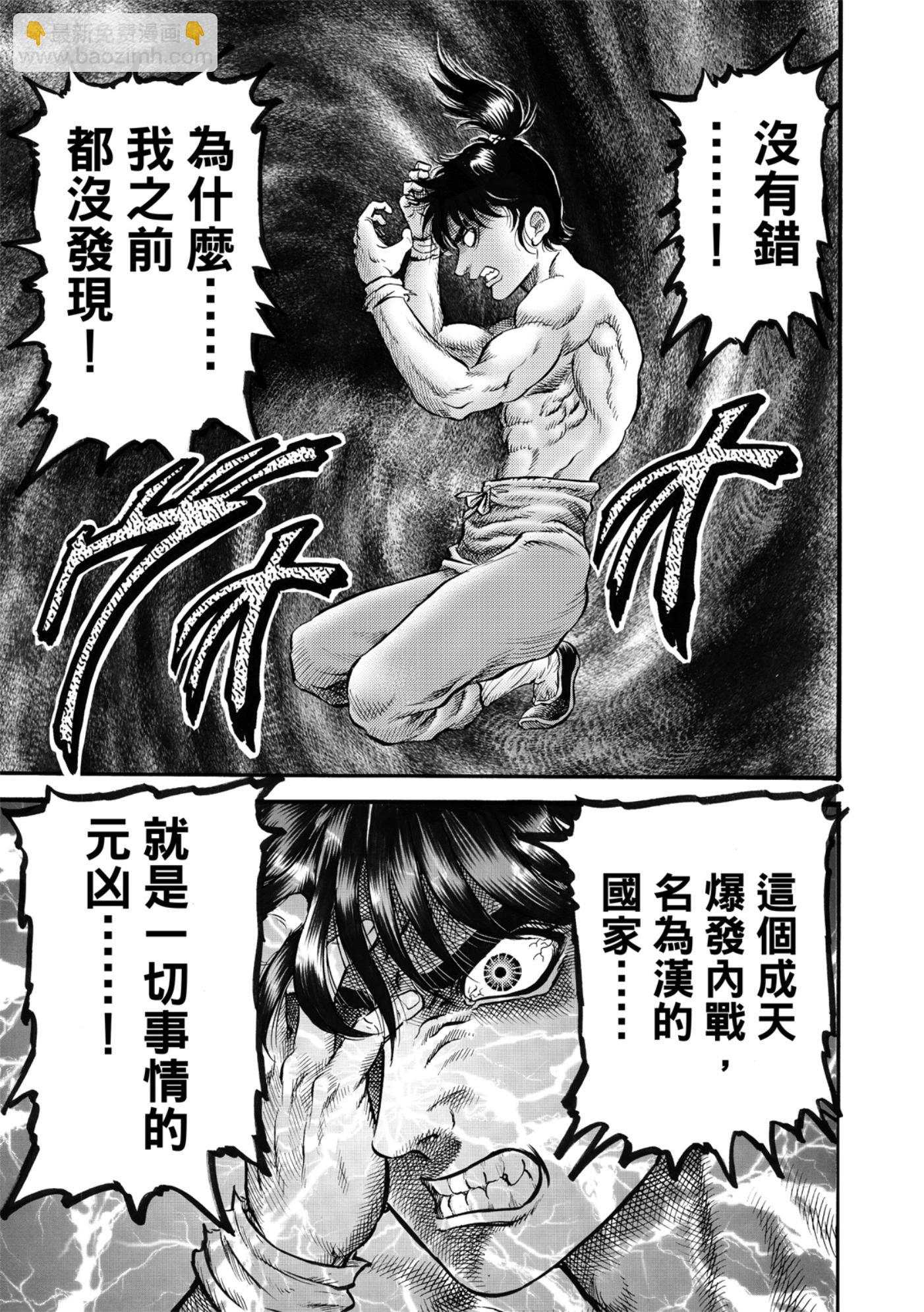 龍狼傳 王霸立國篇 - 第53話 - 2
