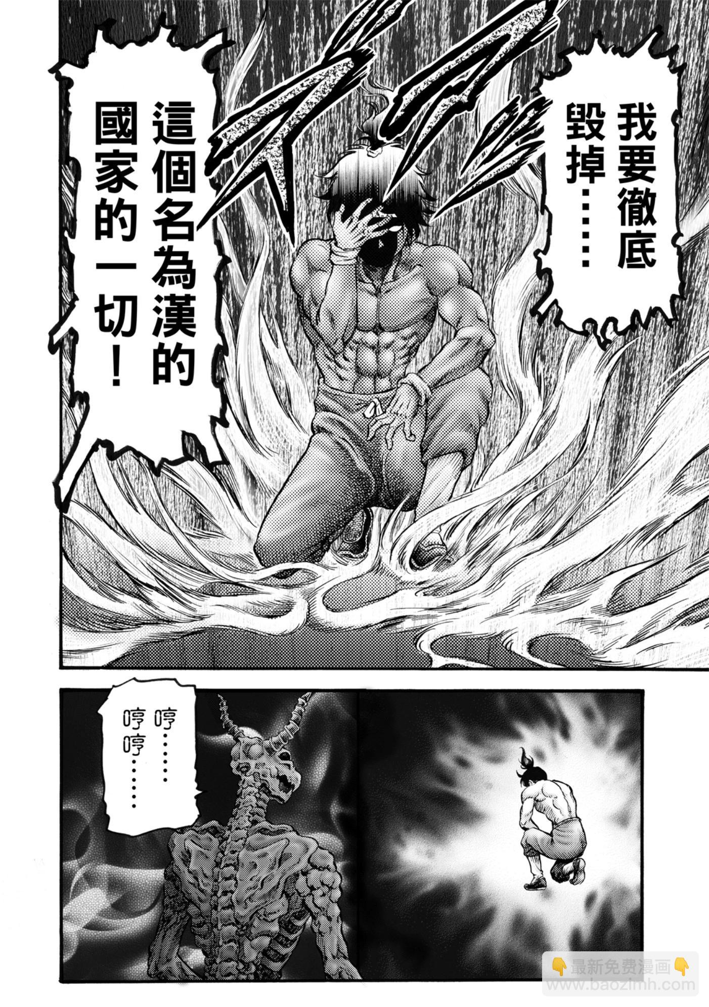 龍狼傳 王霸立國篇 - 第53話 - 3
