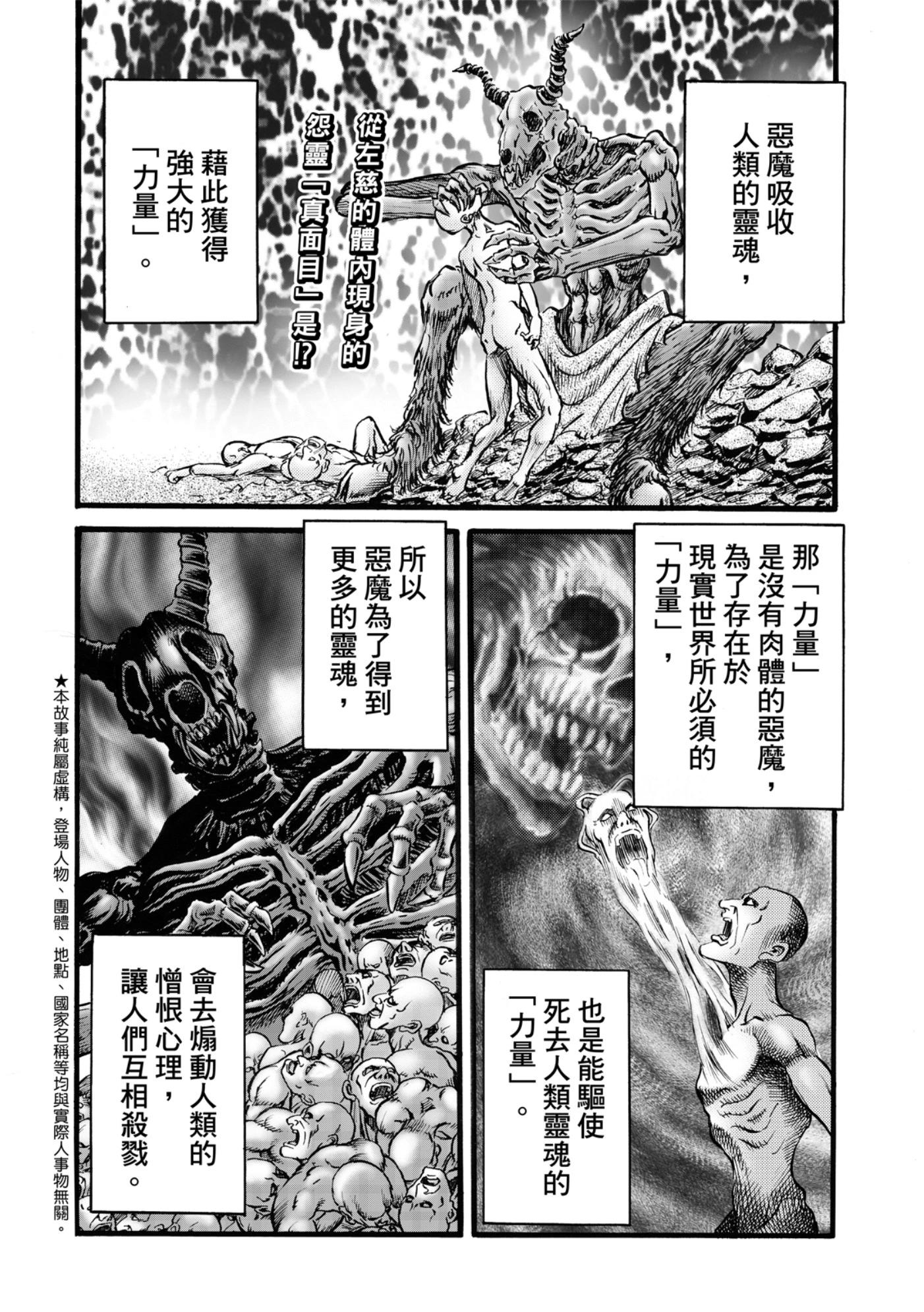 龍狼傳 王霸立國篇 - 第53話 - 3