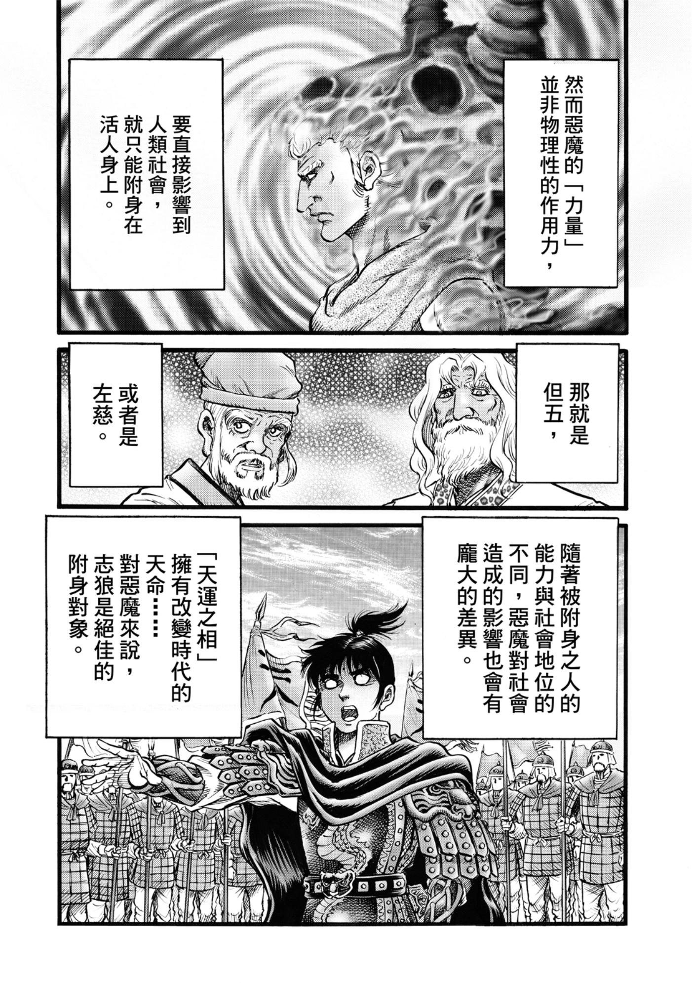 龍狼傳 王霸立國篇 - 第53話 - 4