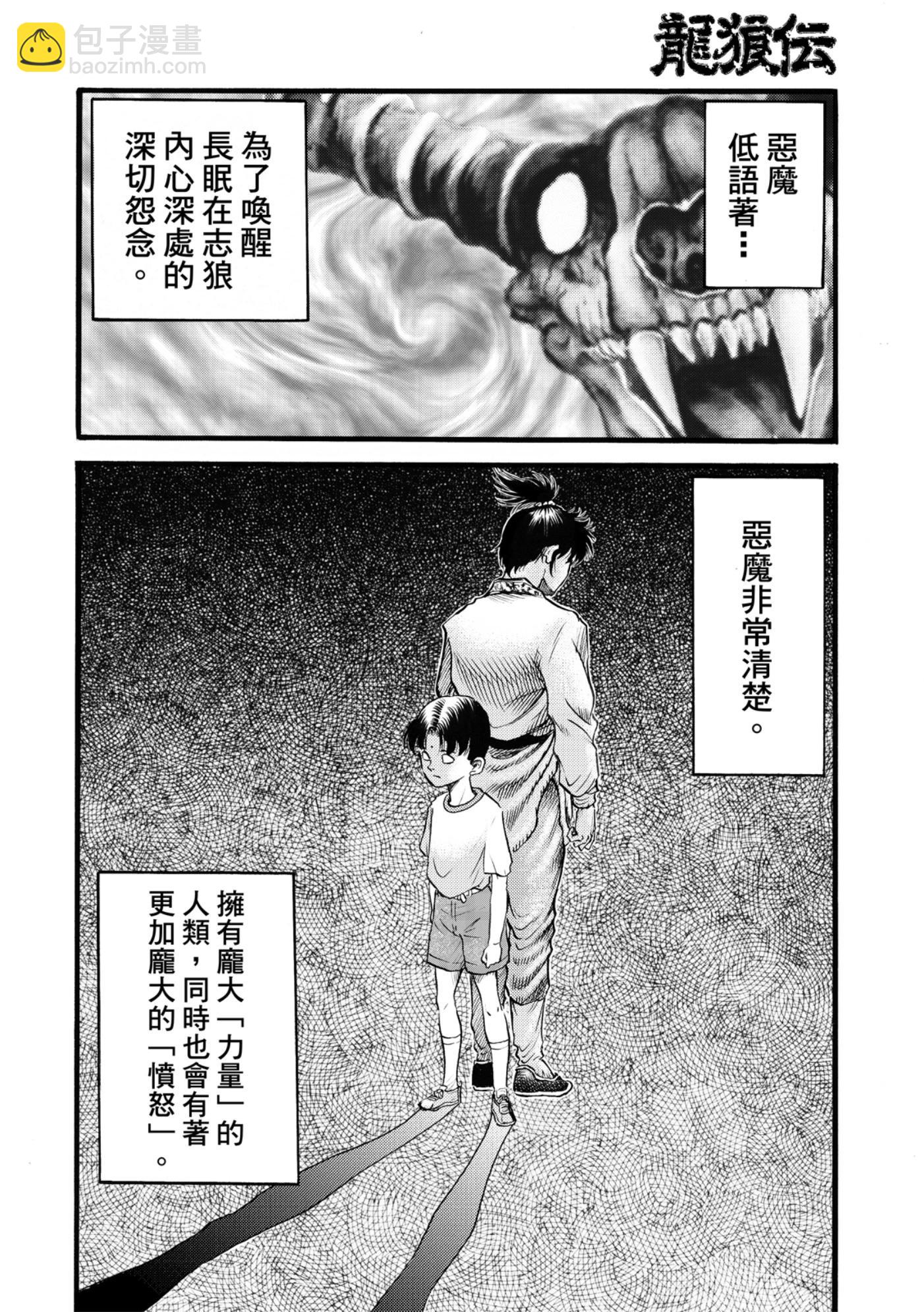 龍狼傳 王霸立國篇 - 第53話 - 5