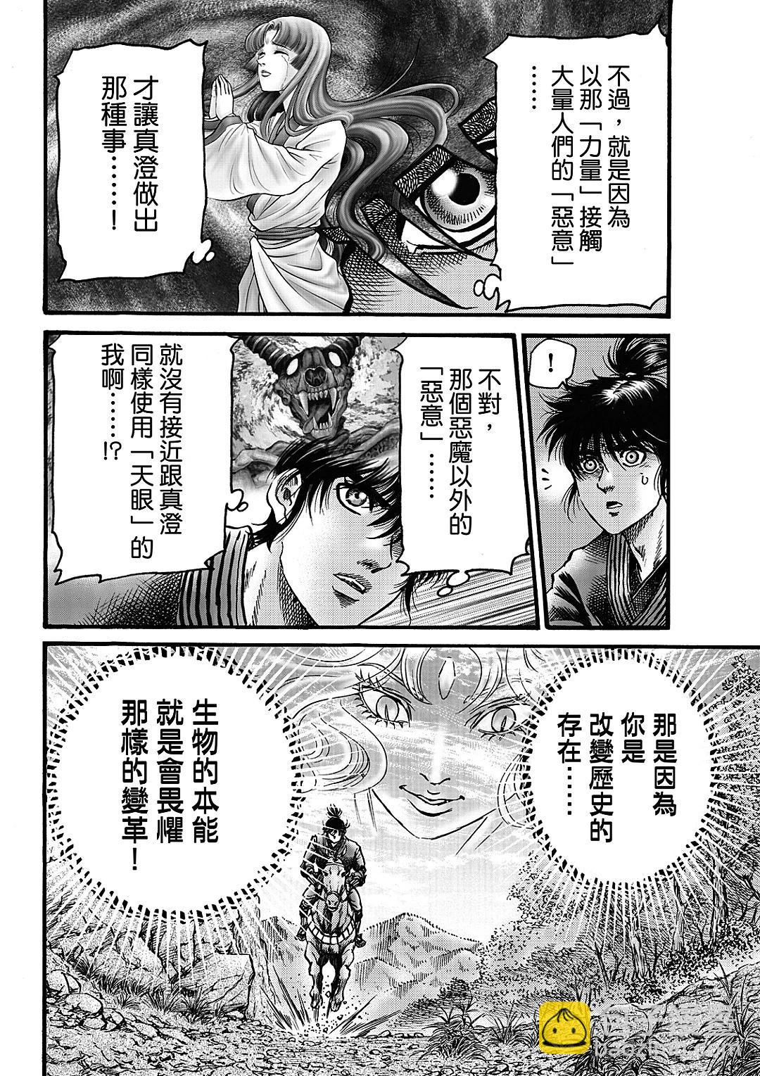 龍狼傳 王霸立國篇 - 第61話 - 4