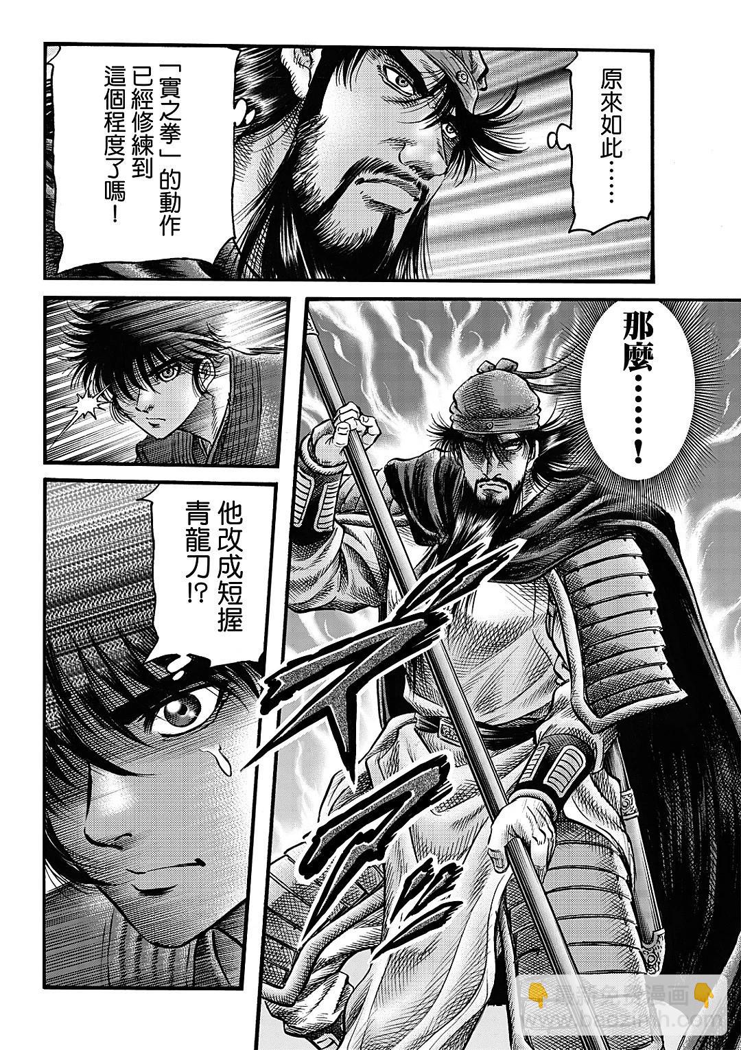 龍狼傳 王霸立國篇 - 第66話 - 3