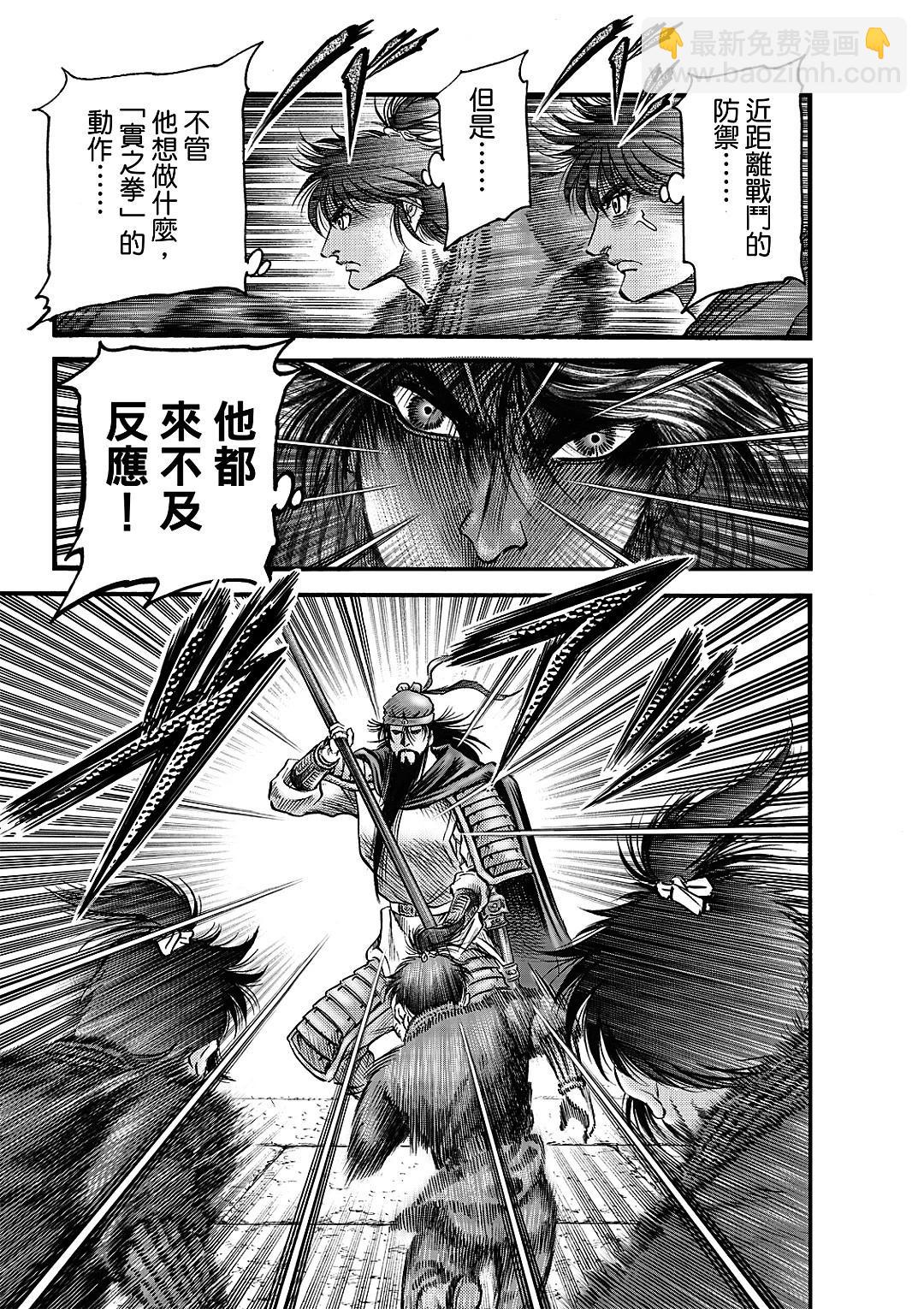 龍狼傳 王霸立國篇 - 第66話 - 4