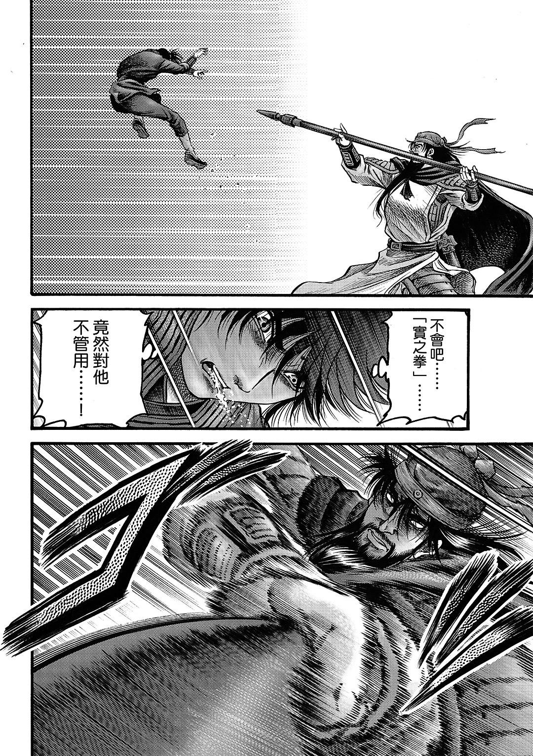 龍狼傳 王霸立國篇 - 第66話 - 3