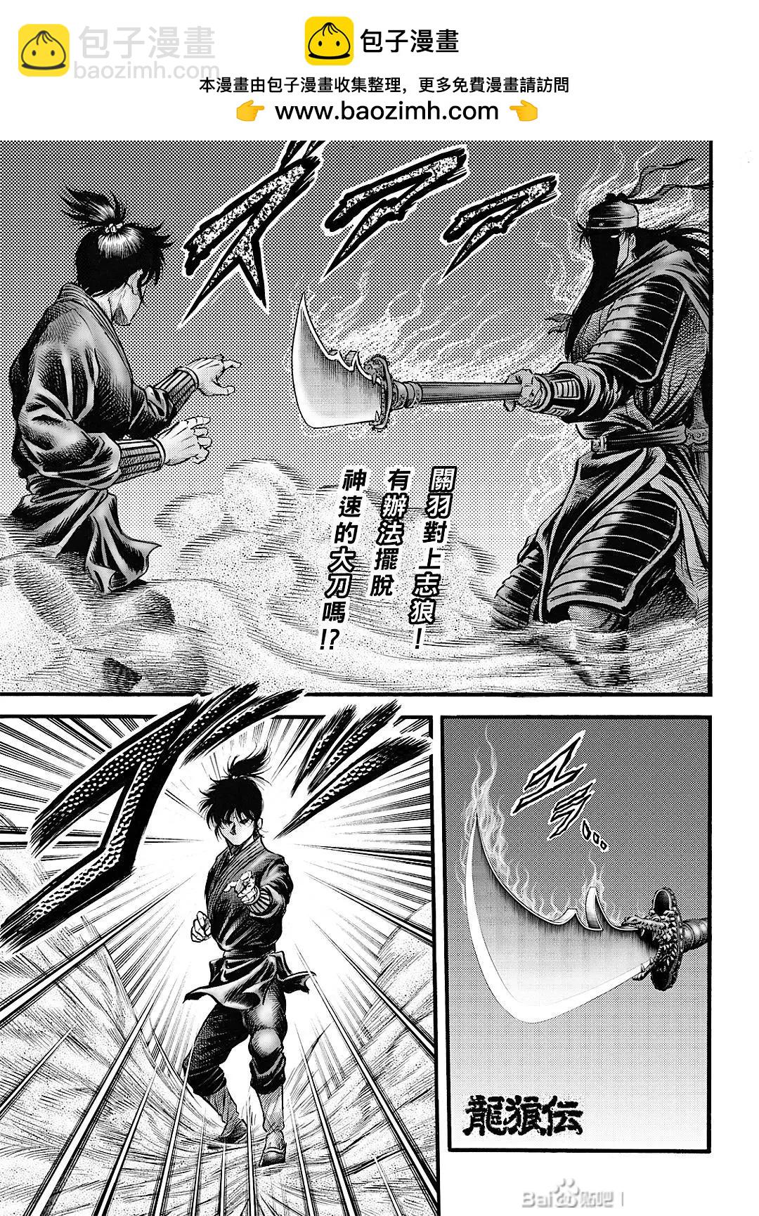 龍狼傳 王霸立國篇 - 第66話 - 2