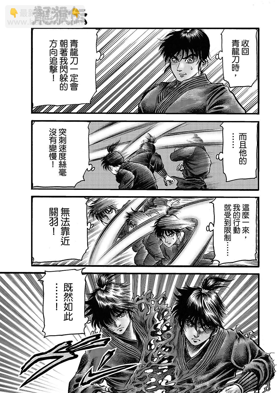 龍狼傳 王霸立國篇 - 第66話 - 4