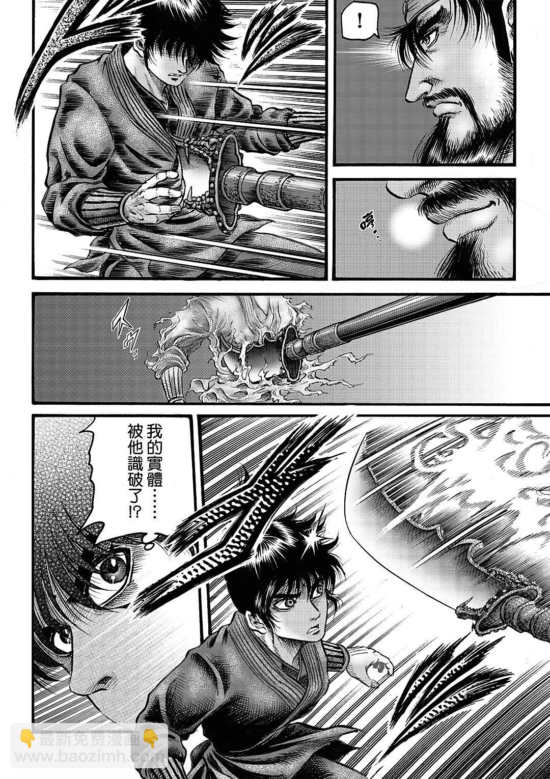 龍狼傳 王霸立國篇 - 第66話 - 1