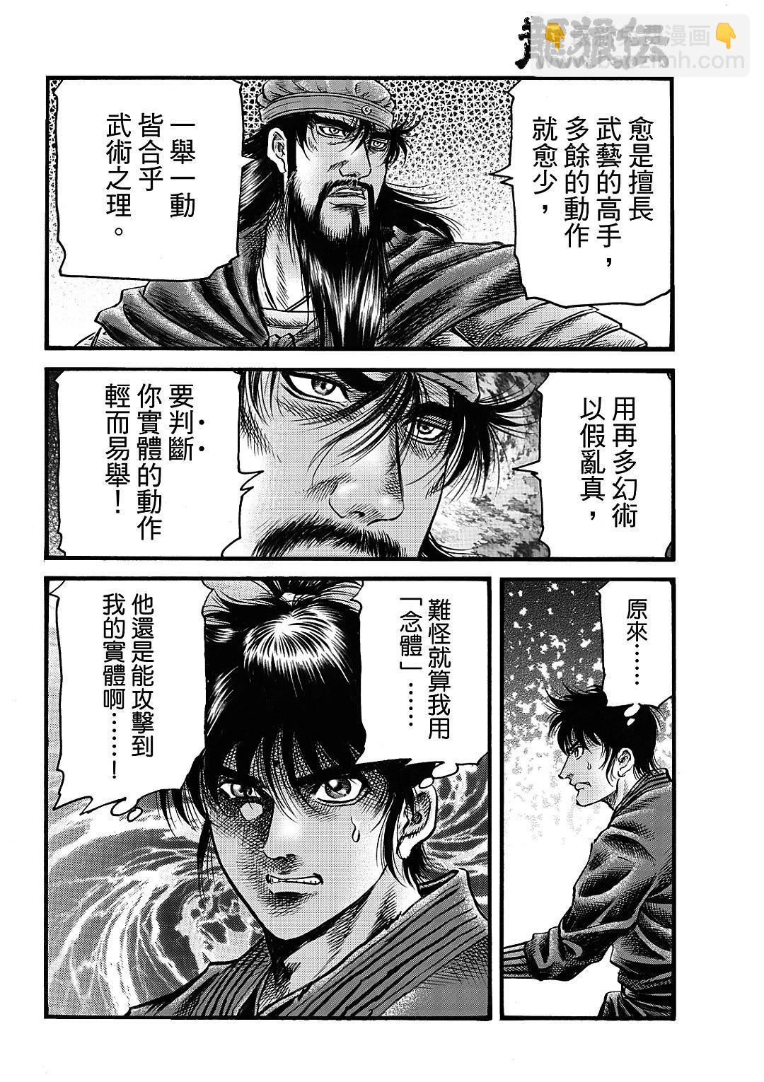 龍狼傳 王霸立國篇 - 第66話 - 3