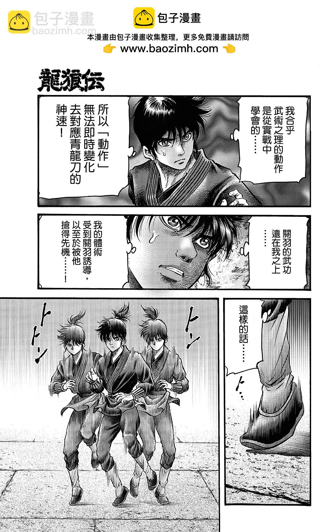 龍狼傳 王霸立國篇 - 第66話 - 4
