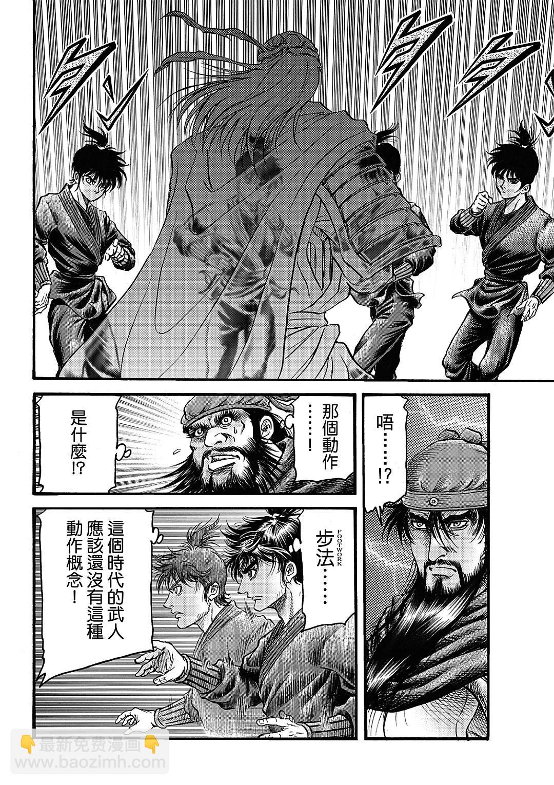 龍狼傳 王霸立國篇 - 第66話 - 1