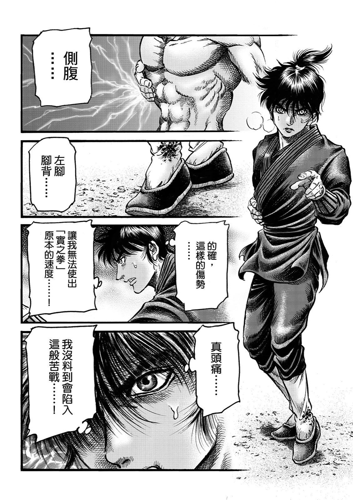 龍狼傳 王霸立國篇 - 第68話 - 2