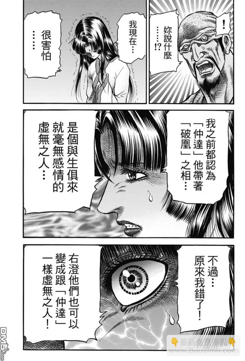 龍狼傳 王霸立國篇 - 第274回 魔人 - 2