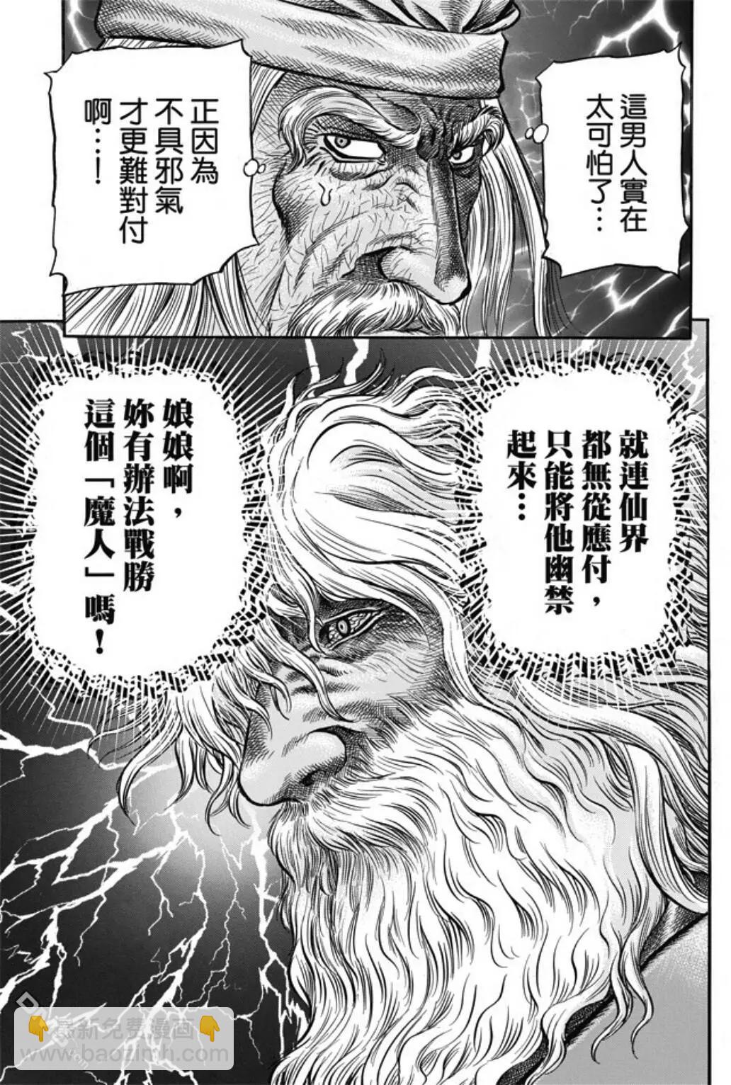 龍狼傳 王霸立國篇 - 第274回 魔人 - 1