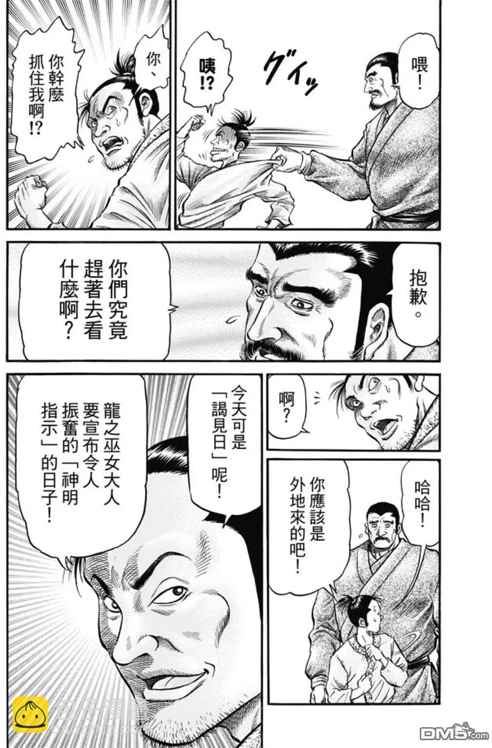 龍狼傳 王霸立國篇 - 第274回 魔人 - 4