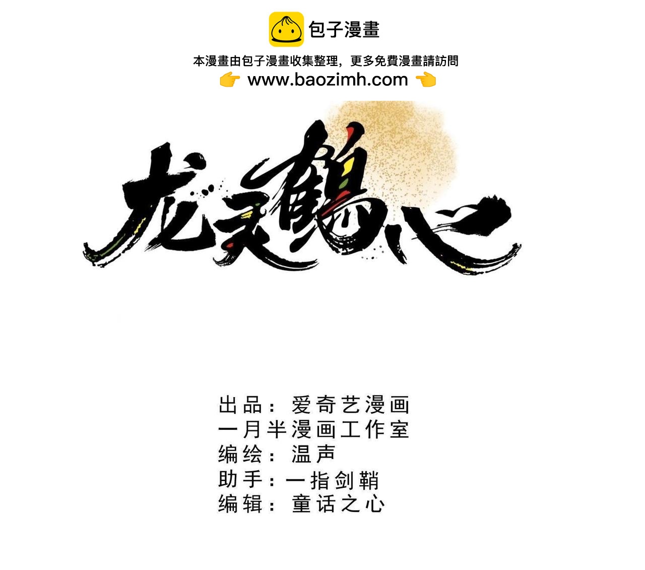 第38话 师兄驾到2