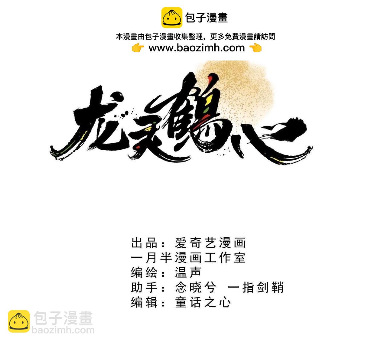 第57话 冲动闯宫-第84话