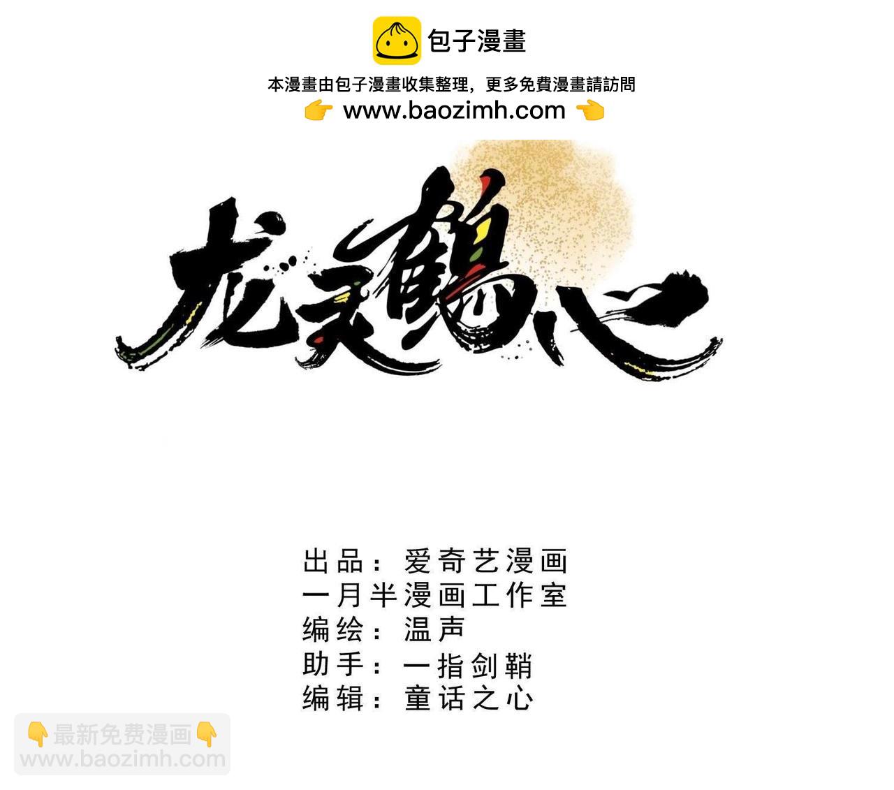 第62话 奸妃篡位-第90话