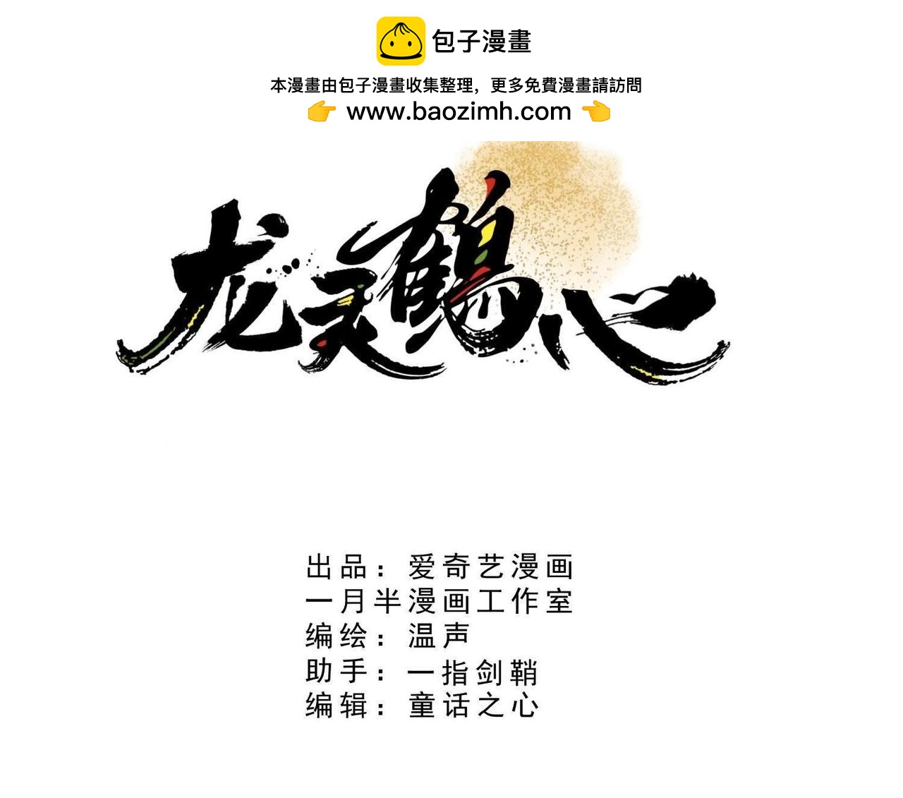 第68话 跟我走吧-第94话